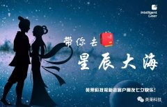 帶你去看，星辰大海！