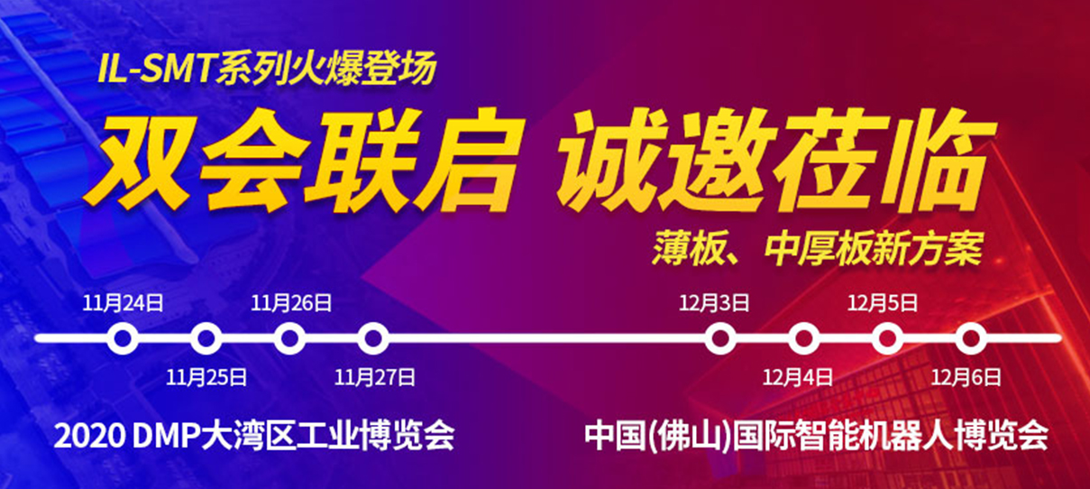 展會 | 深圳&佛山雙會聯(lián)啟，英萊科技誠邀您蒞臨現(xiàn)場，參觀指導(dǎo)