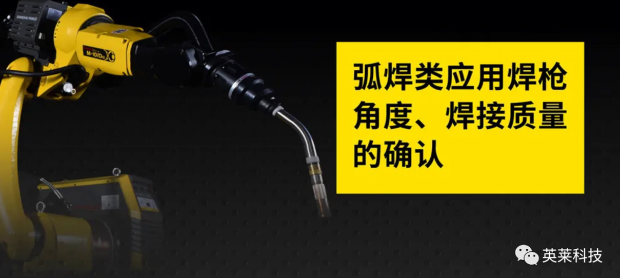 技術(shù)丨弧焊類應(yīng)用焊槍角度、焊接質(zhì)量的確認(rèn)